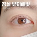 뷰티해빛 이미지