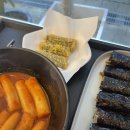 행복김밥 행복튀김 | 송파 맛집 떡볶이 꼬마김밥 튀김이 맛있는 분식집 33떡볶이 송파헬리오점 후기