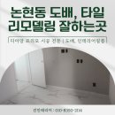 그레이모텔 | 인천 논현동도배 남동구 모텔 리모델링 방염벽지 데코타일 후기