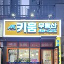 성성키움공인중개사사무소 이미지