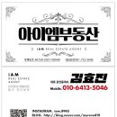 아이엠부동산공인중개사사무소 이미지