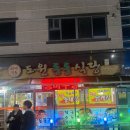 도원동동식당 이미지