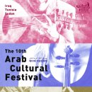 <제10회 아랍문화제> 초청 공연 이미지