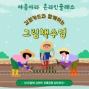 그림책과 함께하는 인성 수업 이미지