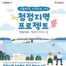 청정프로젝트