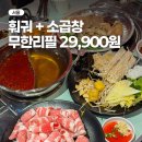 서초대로54길 29-20 | 강남역 가성비 맛집 서울 강남 곱창 훠궈 무한리필 곱다방 강남 회식 추천
