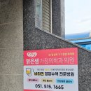 맑은샘가정의학과의원 이미지