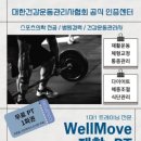 피티무브웰 이미지