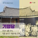 전주 기령당 | [전주시] 전국 최장수 경로당 &#39;기령당&#39;