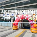 시립안중어린이집 이미지