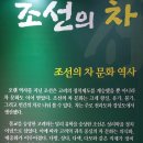 초의선사탄생지 조선차역사박물관 이미지