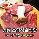 소담식육식당