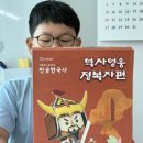 유물유적으로 배우는 한국사 | 엄마표 놀이학습 역사만들기 만공한국사 역사영웅 정복자편