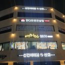 신진미용상사
