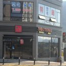 동면농협 장학지점 | 사송 맛집, 참치 제대로 즐기고 온 요이참치 사송점 후기