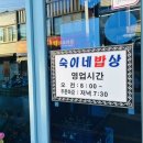 숙이네밥상 이미지