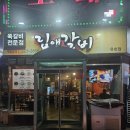 3566 | 대전 유천동 맛집, 쪽갈비와 손수제비가 맛있던 립앤갈비 본점