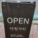 다릿거리