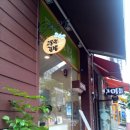 [죽전 맛집/ 용인 맛집] 현재 죽전은 고봉민 김밥집 열풍중! , &#34;고봉민 김밥&#34;