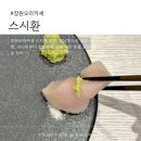 창원오마카세 스시환 후기 상남동스시 코스 구성 정리