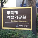 두둑재공원 네이버블로그