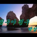 박상규/친구야 친구 이미지