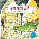 교실 속 책여행(초등) | 스마트폰 대신 책과 친해지는 마법의 그림책 Best 3