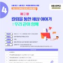 칼럼을 통한 세상 이야기:우리 같이 함께 이미지