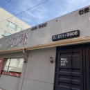 구영웰빙온천 | 구영리 우렁쌈밥 전문 "3대가"