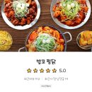 밥꼬찜닭 이미지