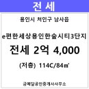 e편한세상 용인한숲시티 3단지 이미지