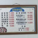 남이네식당 | 삼척 아침식사 가능한 현지인 맛집 남이네 식당 내돈내산 리뷰 : 오징어볶음 추천