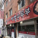 진미짬뽕순두부 네이버블로그