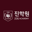 진학원 - 고양시 일산동구 일산로 202 | 진학원
