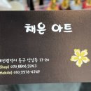 채은네일 - 미추홀구 | 채은네일
