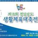 제18회 경상남도 생활체육대축전 이미지