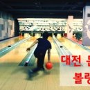 갈마그랜드볼링센터 이미지