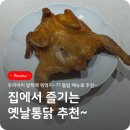 치킨마켓 | 치킨마켓 국내산 옛날통닭 에어프라이어로 바삭하게 즐긴 복날 치킨