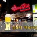 빵비어꾸차