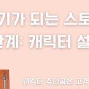 만들기스토리 이미지