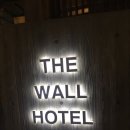더월(THE WALL)호텔 이미지
