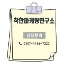 착한마케팅연구소 네이버블로그