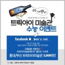 트릭아이미술관