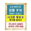 연한직구 | 단군세기 33세단군 - 감물(甘勿)