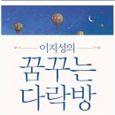 꿈꾸는 다락방 이미지