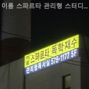 이룸독서실 | 도곡동 스터디카페 이룸 스파르타 관리형 스터디카페/독서실 후기 보고 갔는데 실제로 더 만족스러웠던...