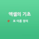 엑셀기초 이미지