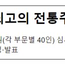 농업회사법인 흥해라이팝주식회사 | 올해 대한민국 최고의 전통주를 만나보세요!