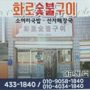 치마바위 , 털보네고깃간 , 풍년식당 , 한국관 , 홍천순대 , 홍천풍년식당 , 화로숯불구이 이미지