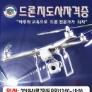 드론마스터